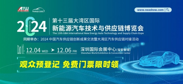 大灣區(qū)汽車技術展